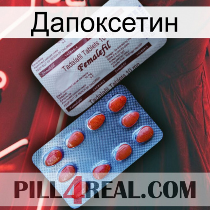 Дапоксетин 36